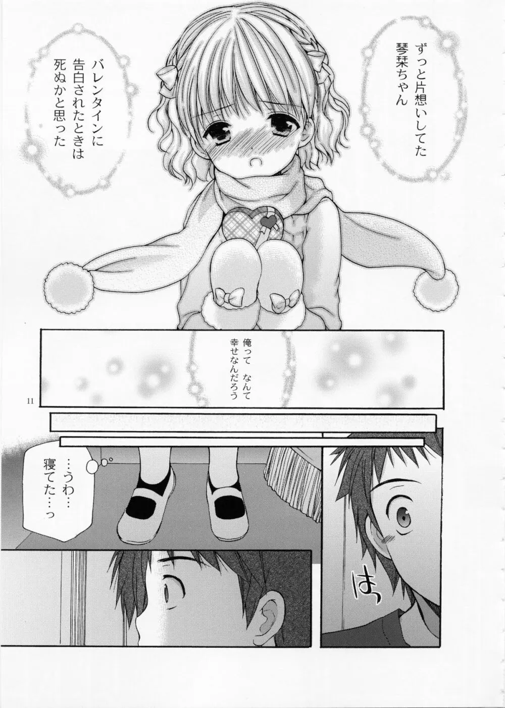 幼性の戯れ 4 - page10