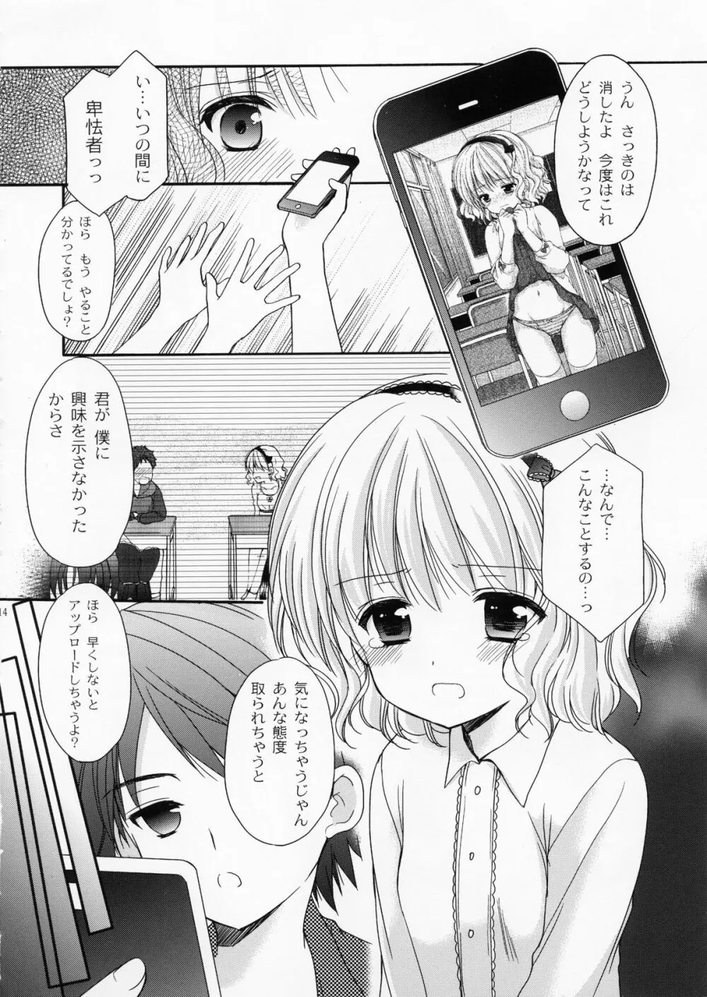 幼性の戯れ 4 - page13