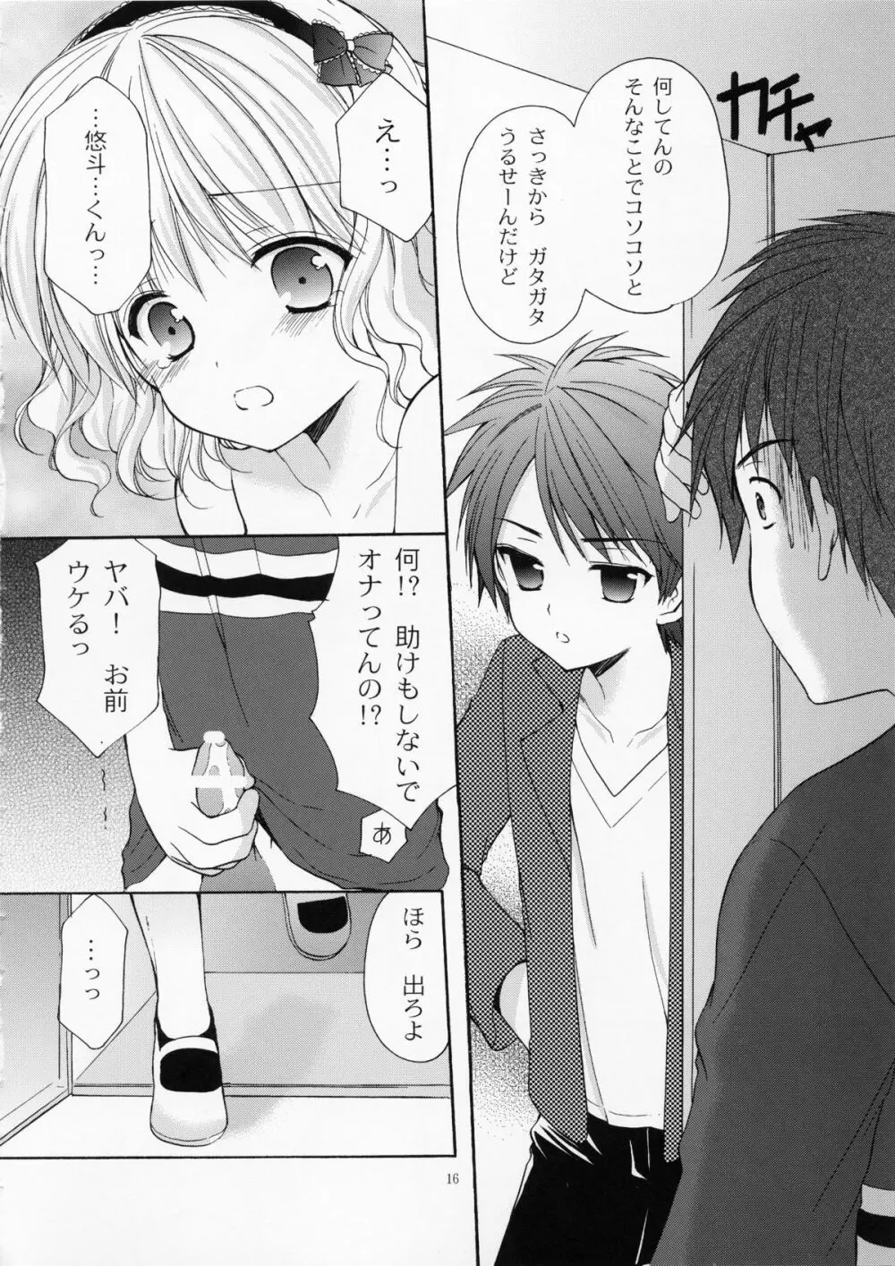 幼性の戯れ 4 - page15