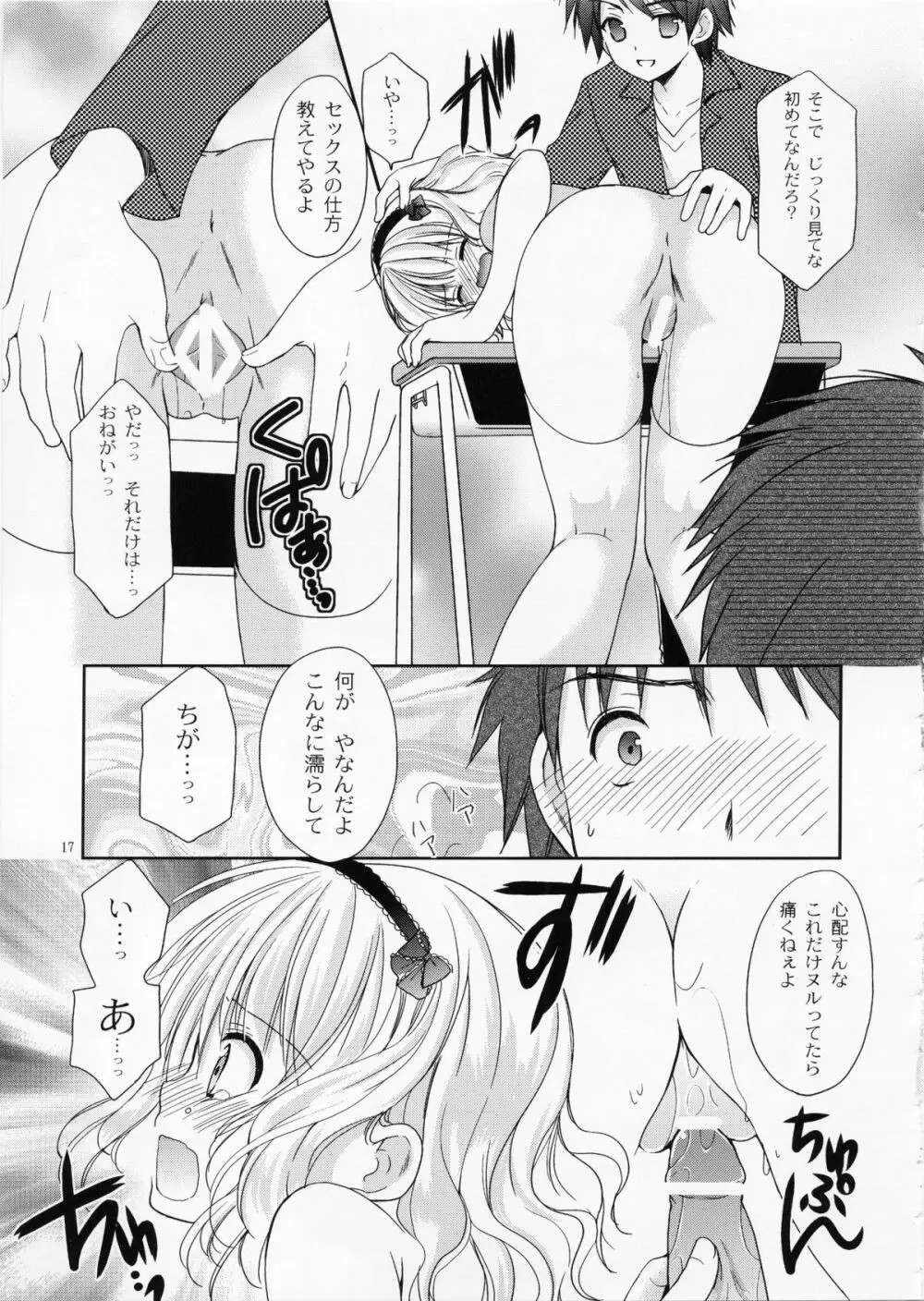 幼性の戯れ 4 - page16