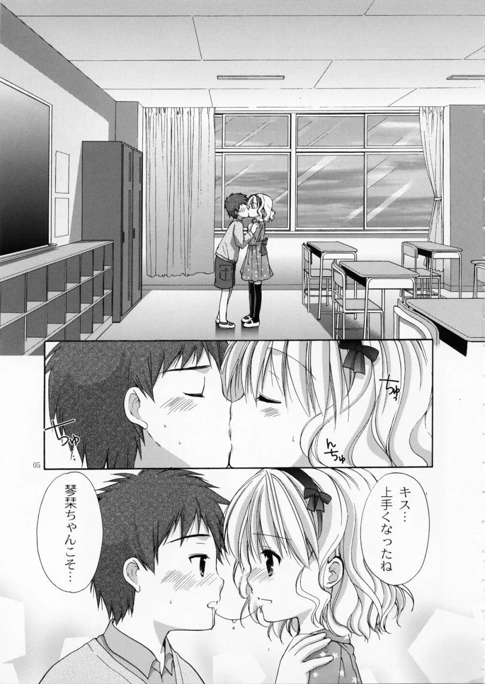 幼性の戯れ 4 - page4