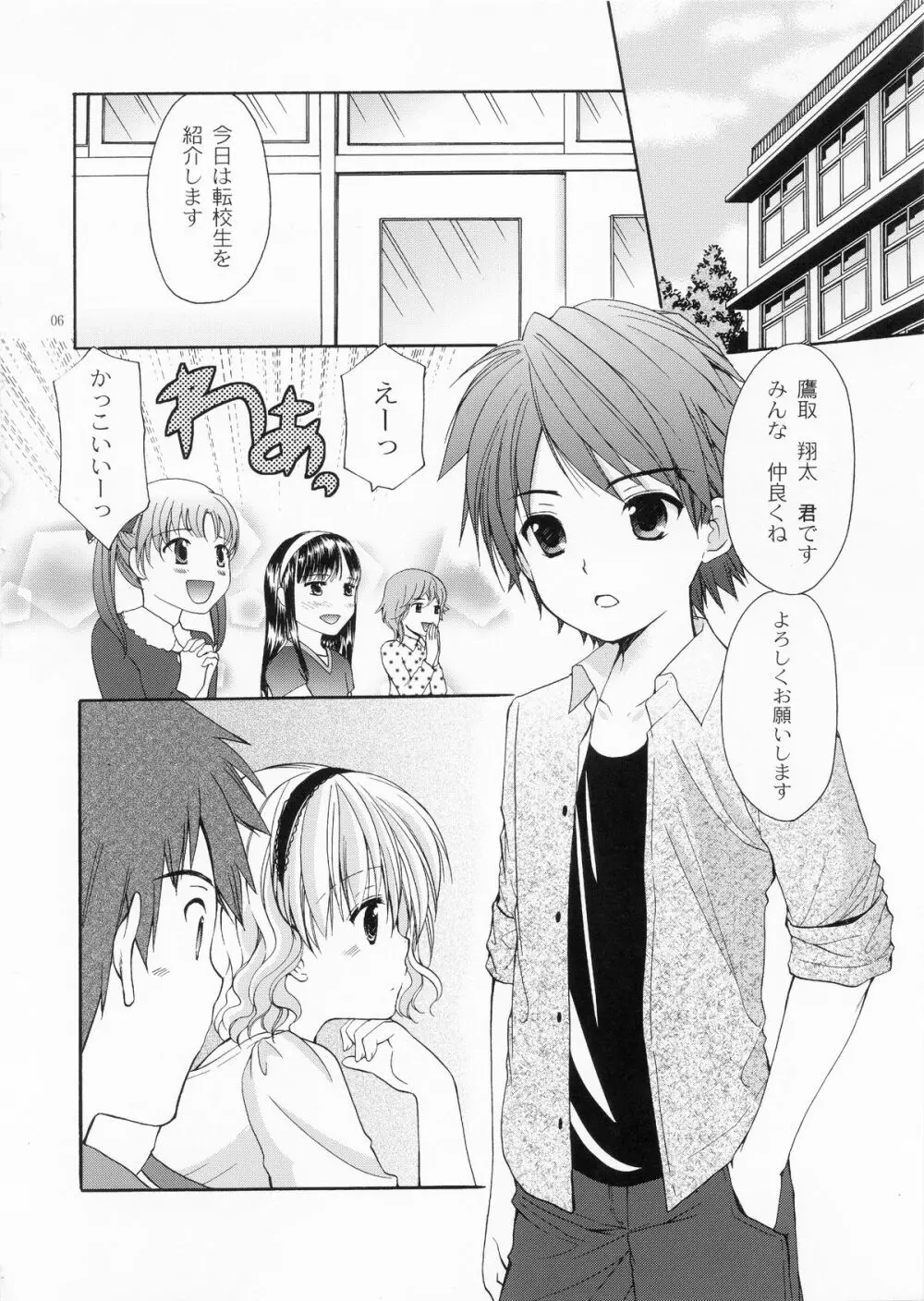 幼性の戯れ 4 - page5