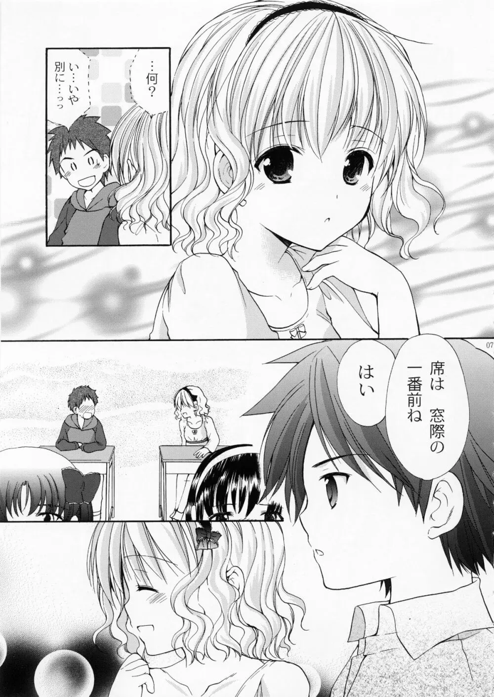 幼性の戯れ 4 - page6