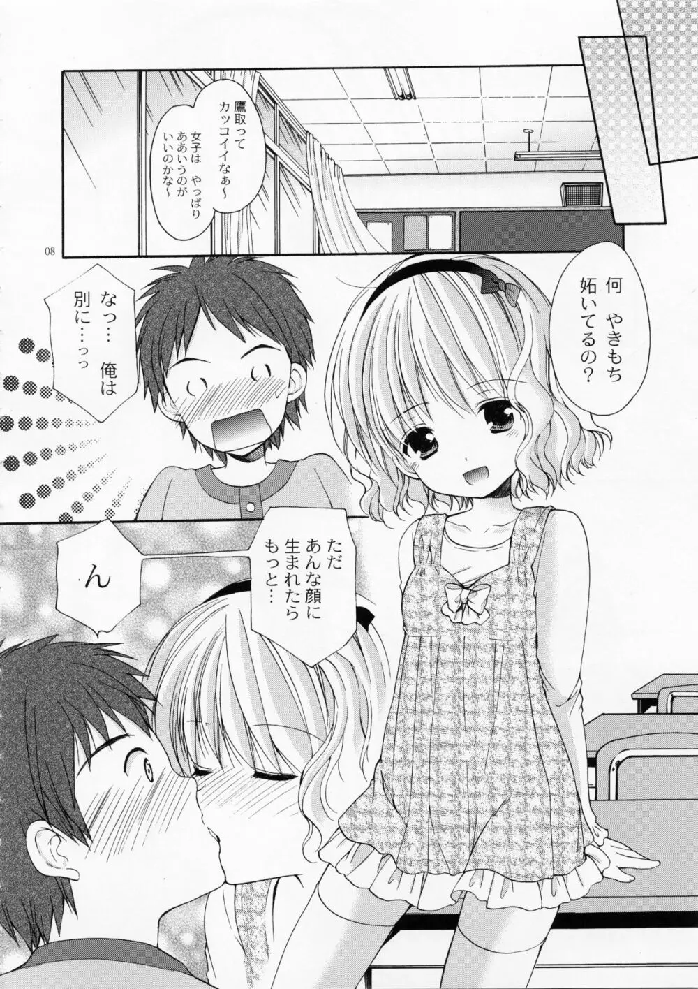 幼性の戯れ 4 - page7