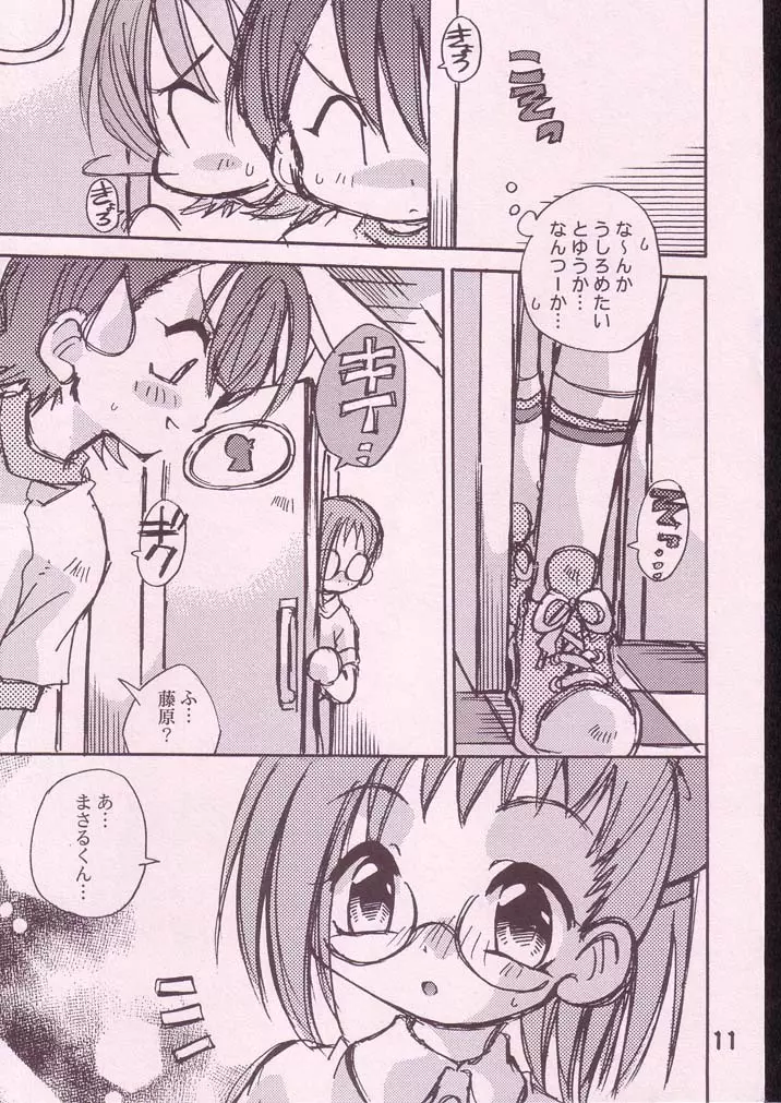 初恋のキティホーク - page10