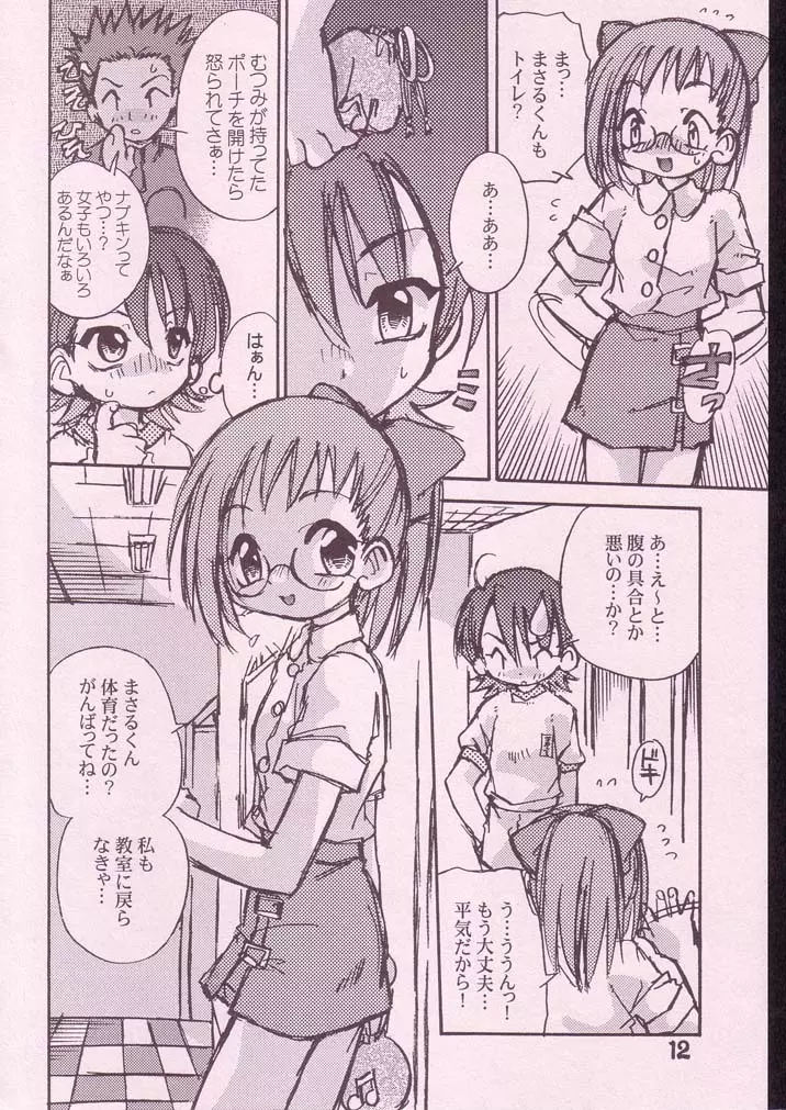 初恋のキティホーク - page11