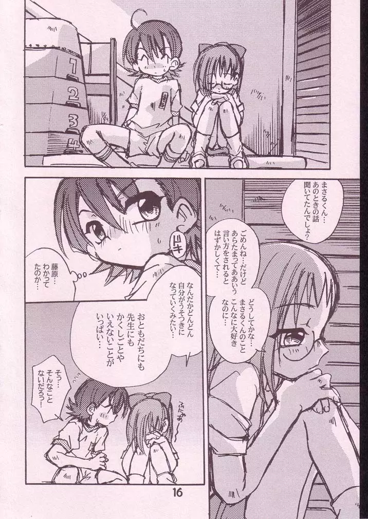 初恋のキティホーク - page15