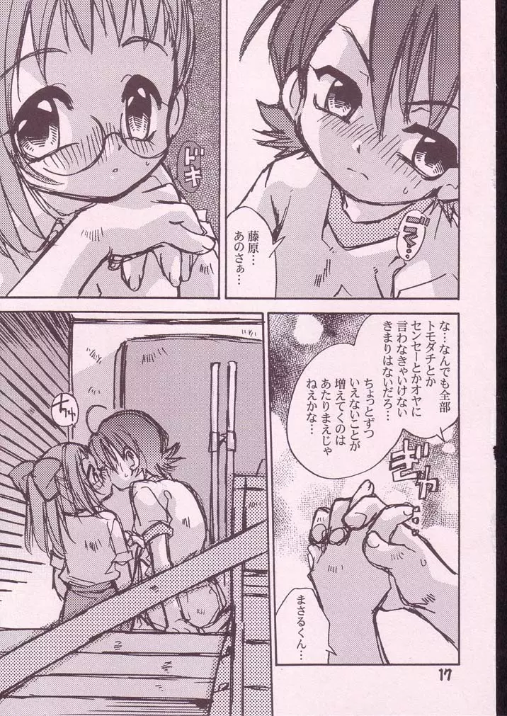 初恋のキティホーク - page16