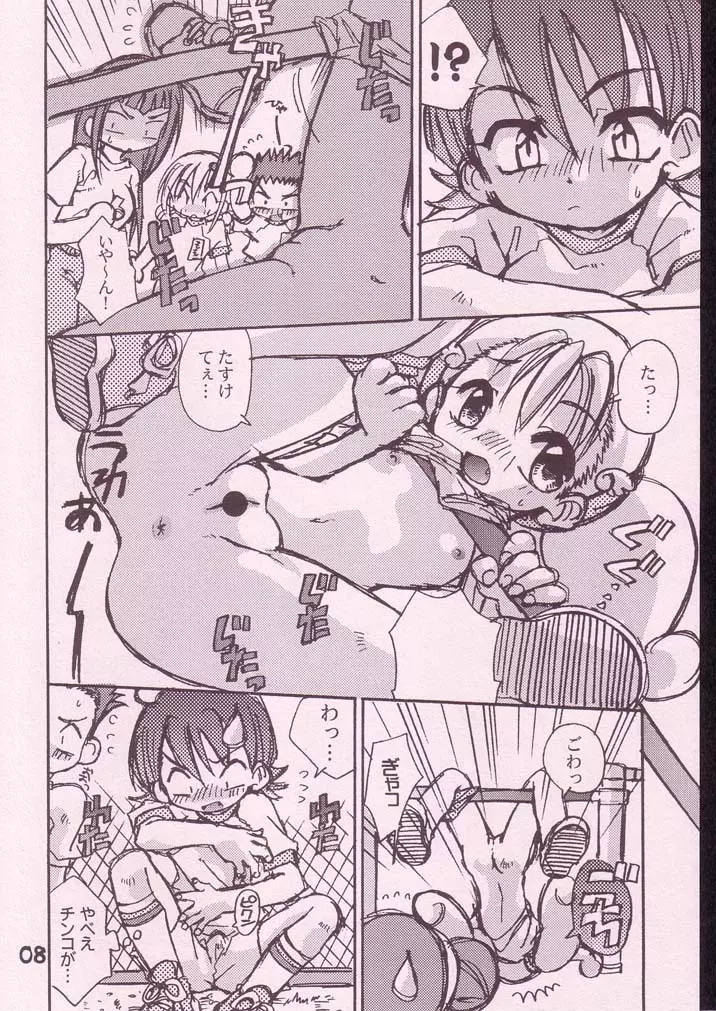 初恋のキティホーク - page7