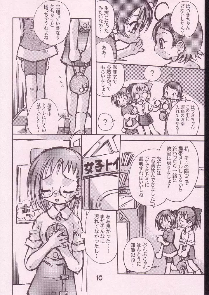 初恋のキティホーク - page9