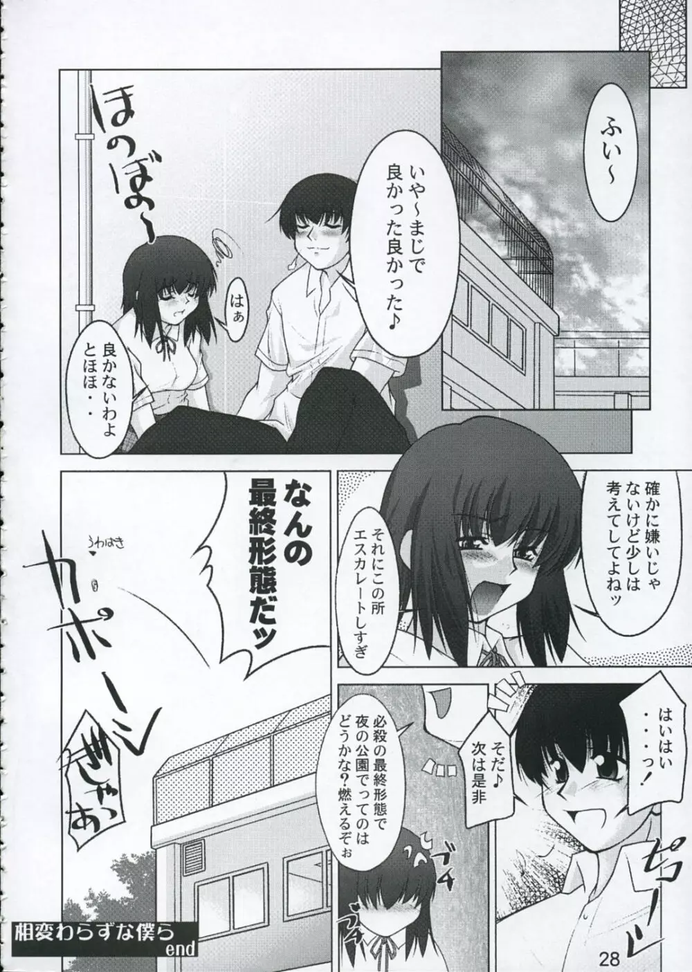 放課後の楽しみ - page27