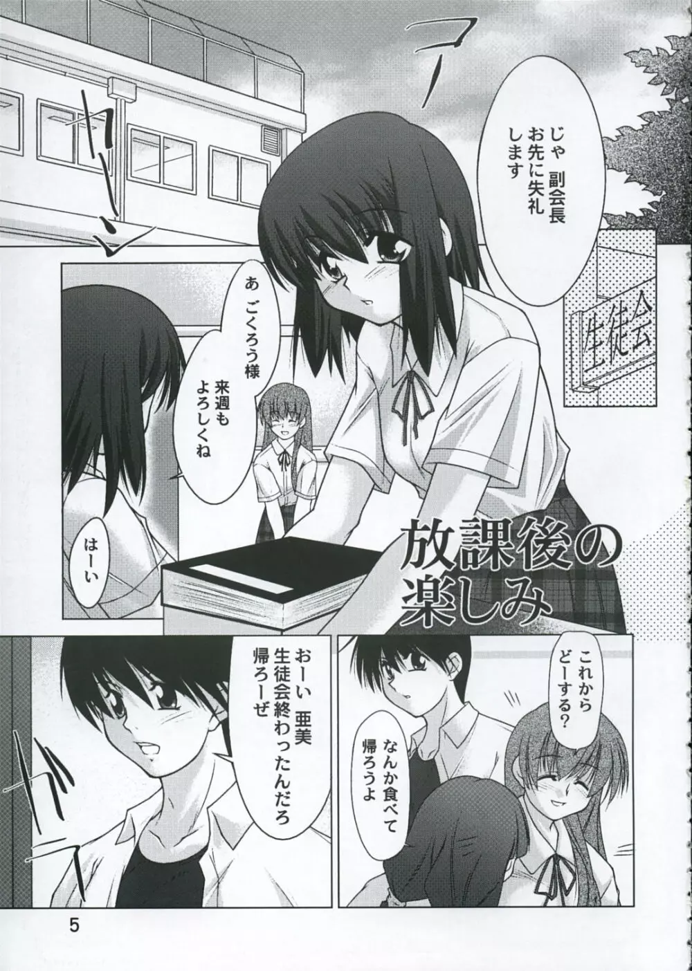 放課後の楽しみ - page4