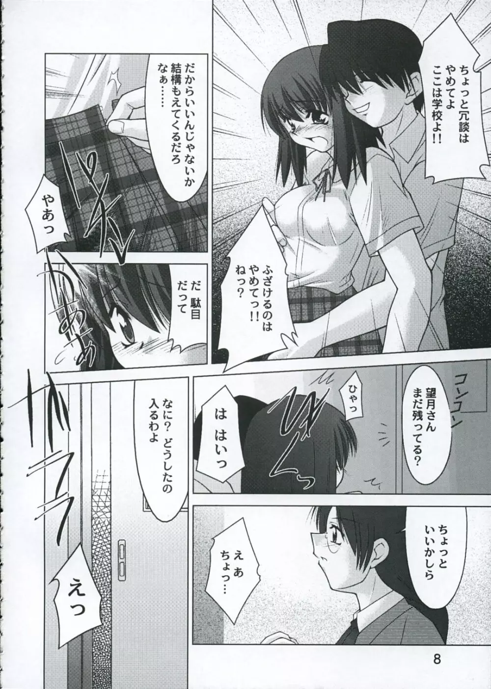 放課後の楽しみ - page7