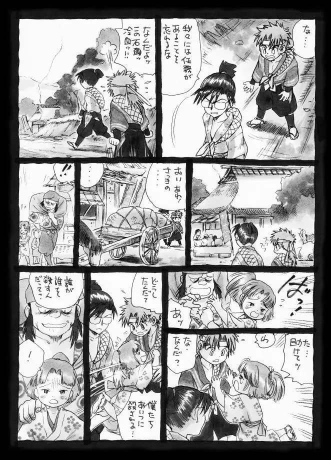 疳之蟲 縄之巻 - page11