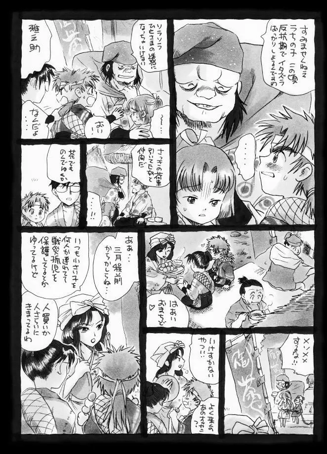 疳之蟲 縄之巻 - page12