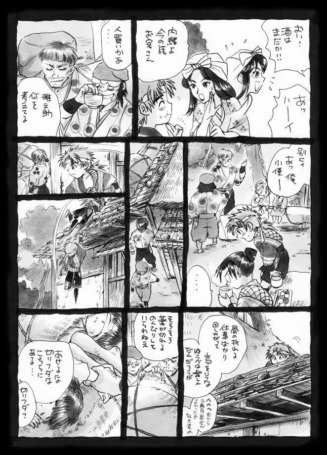 疳之蟲 縄之巻 - page13