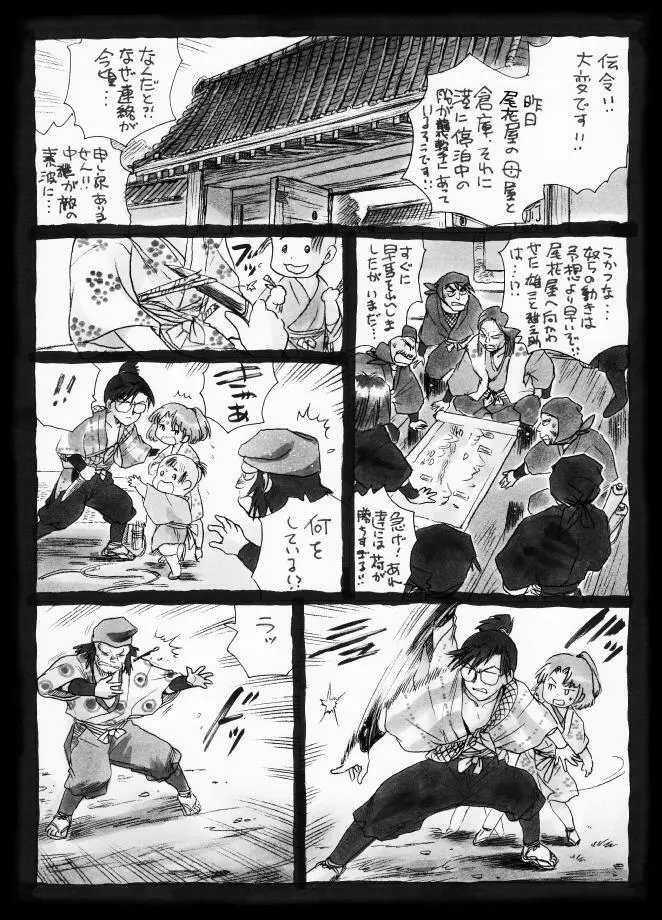 疳之蟲 縄之巻 - page15