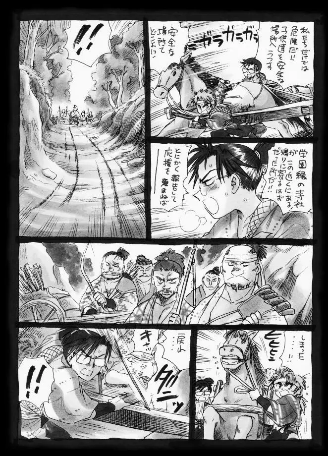 疳之蟲 縄之巻 - page20