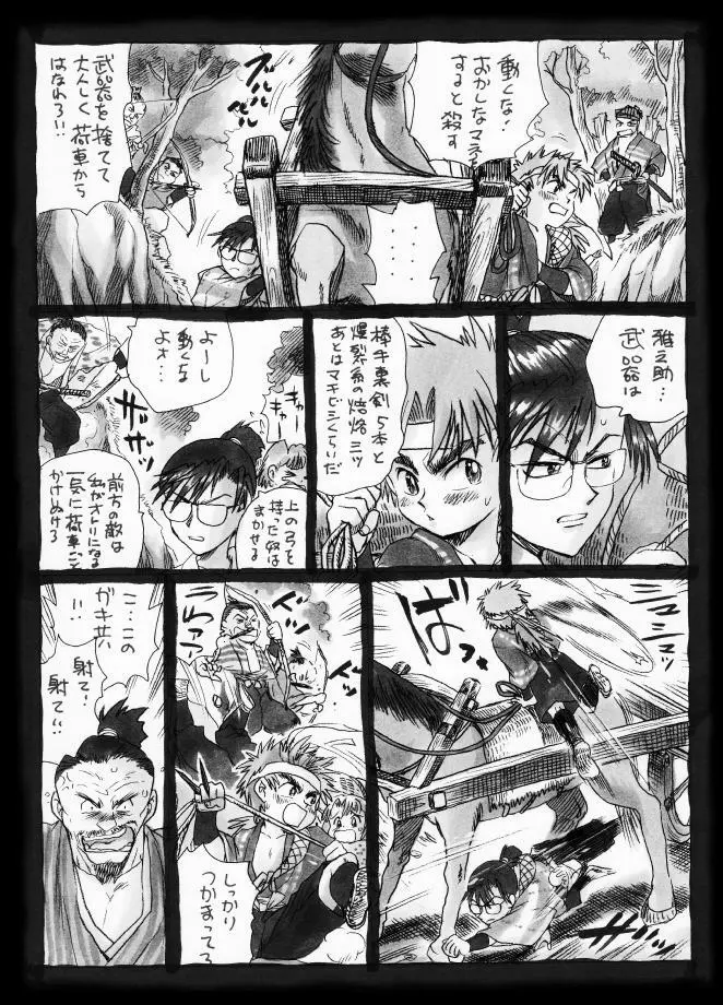 疳之蟲 縄之巻 - page21