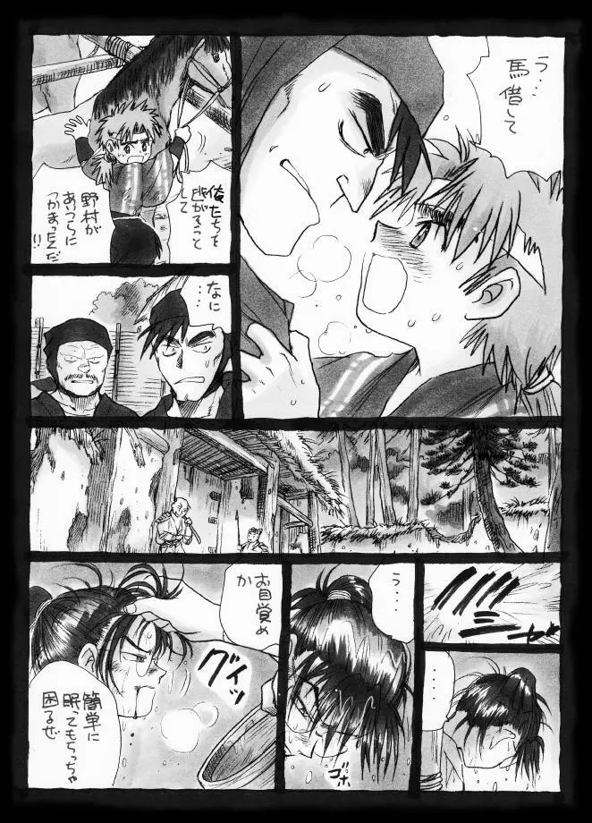 疳之蟲 縄之巻 - page26