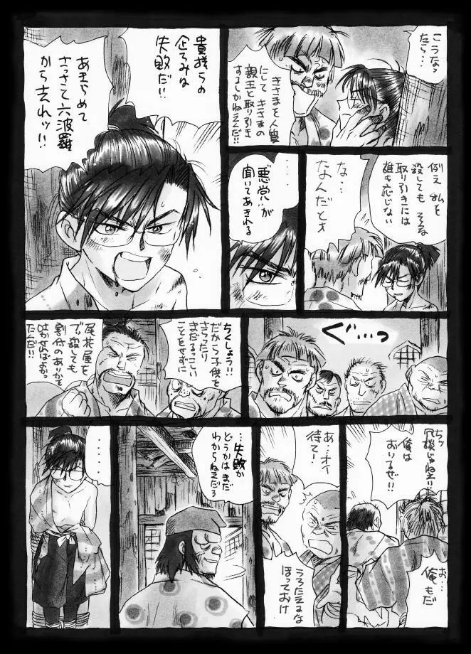 疳之蟲 縄之巻 - page28