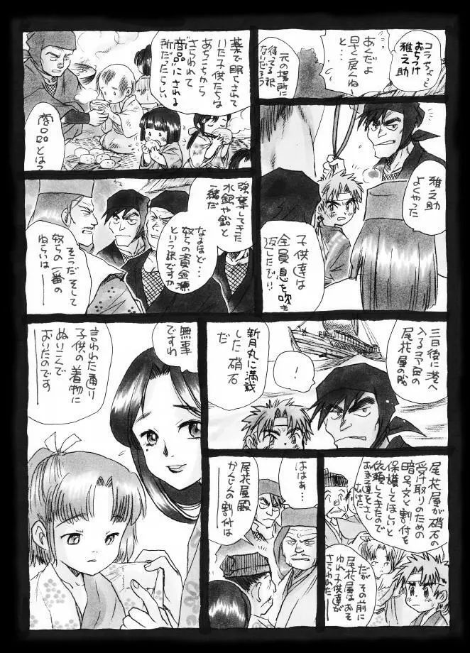 疳之蟲 縄之巻 - page29