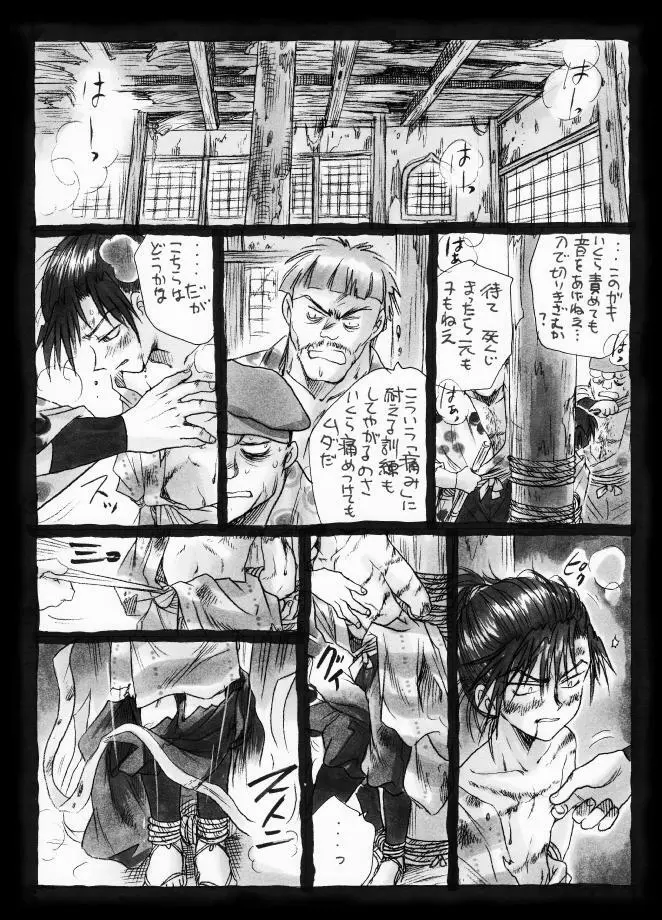 疳之蟲 縄之巻 - page32