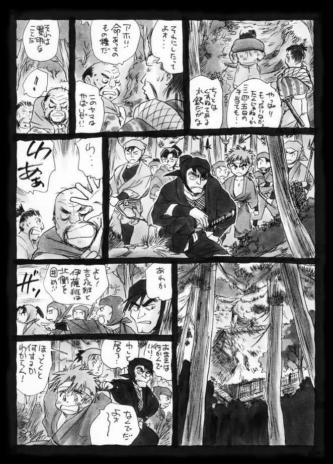 疳之蟲 縄之巻 - page35