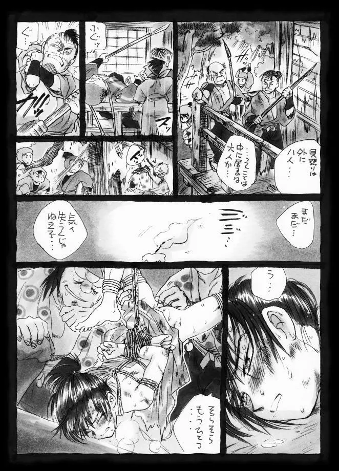 疳之蟲 縄之巻 - page36