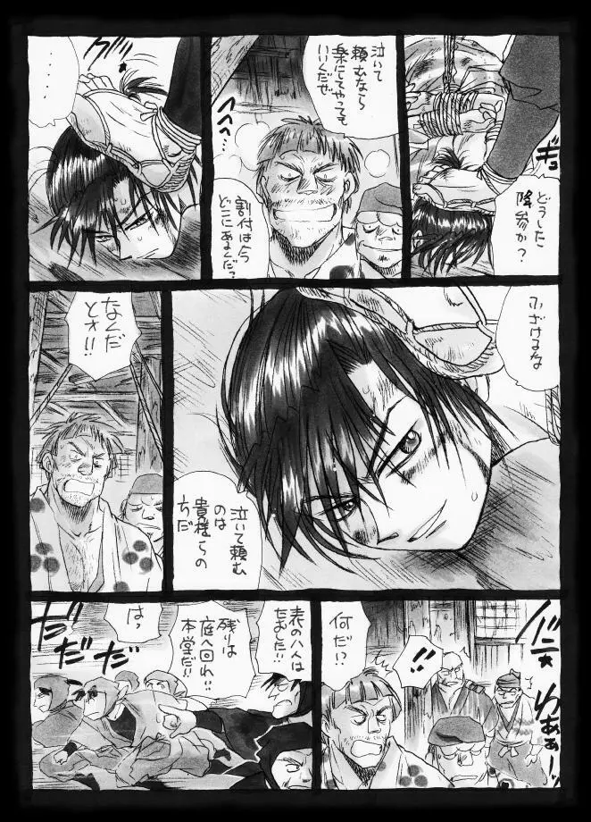 疳之蟲 縄之巻 - page39