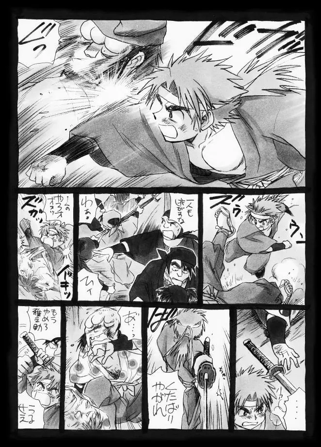 疳之蟲 縄之巻 - page44