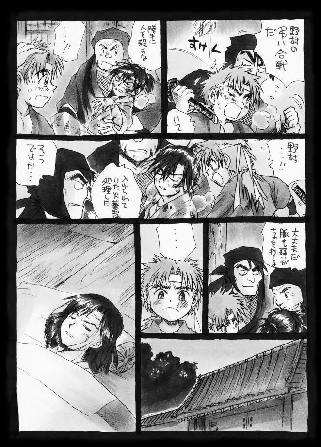 疳之蟲 縄之巻 - page45