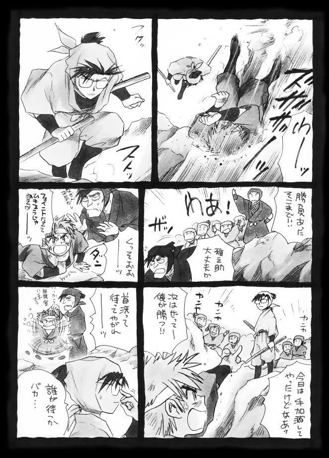 疳之蟲 縄之巻 - page6