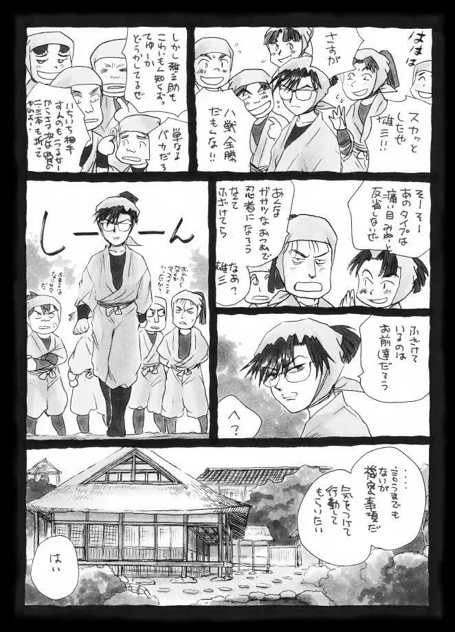 疳之蟲 縄之巻 - page7