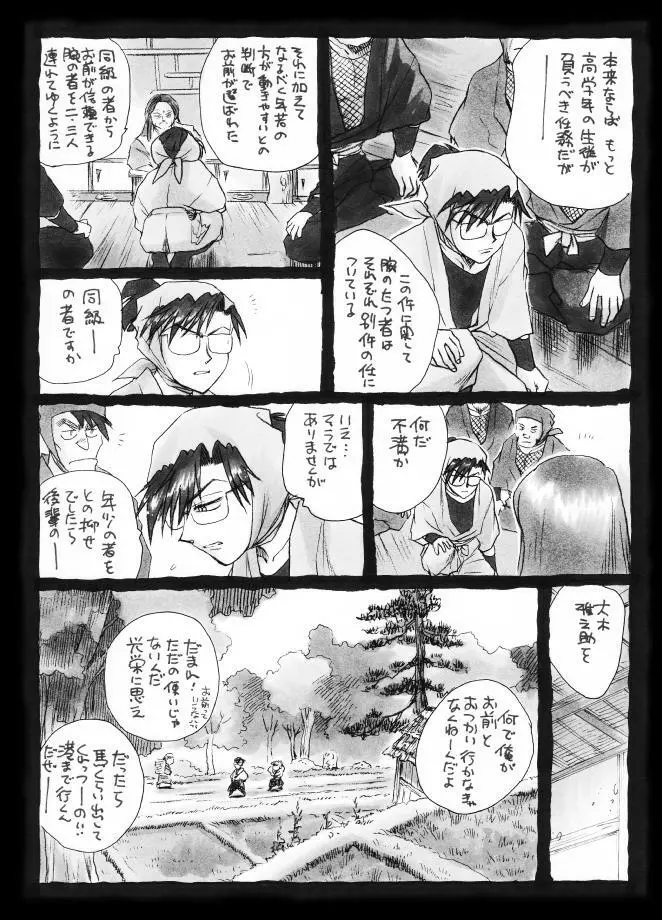 疳之蟲 縄之巻 - page8