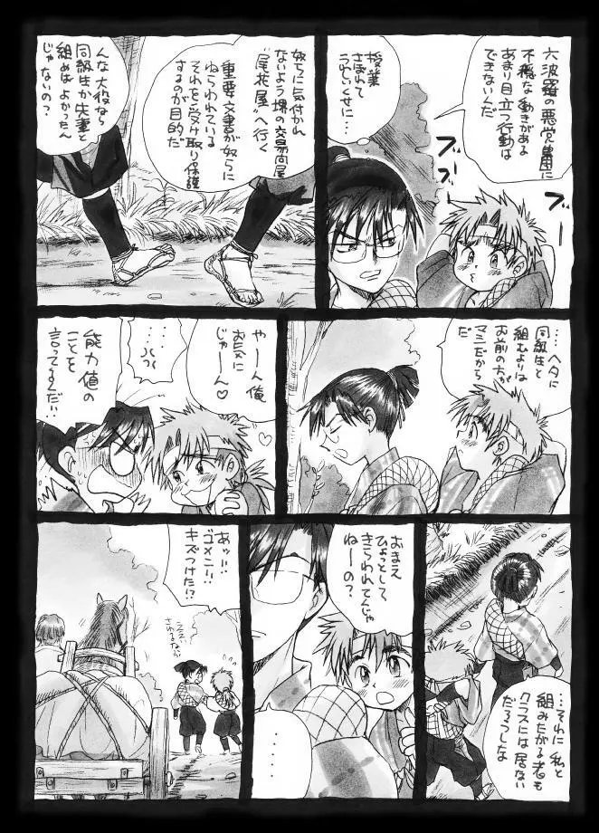 疳之蟲 縄之巻 - page9