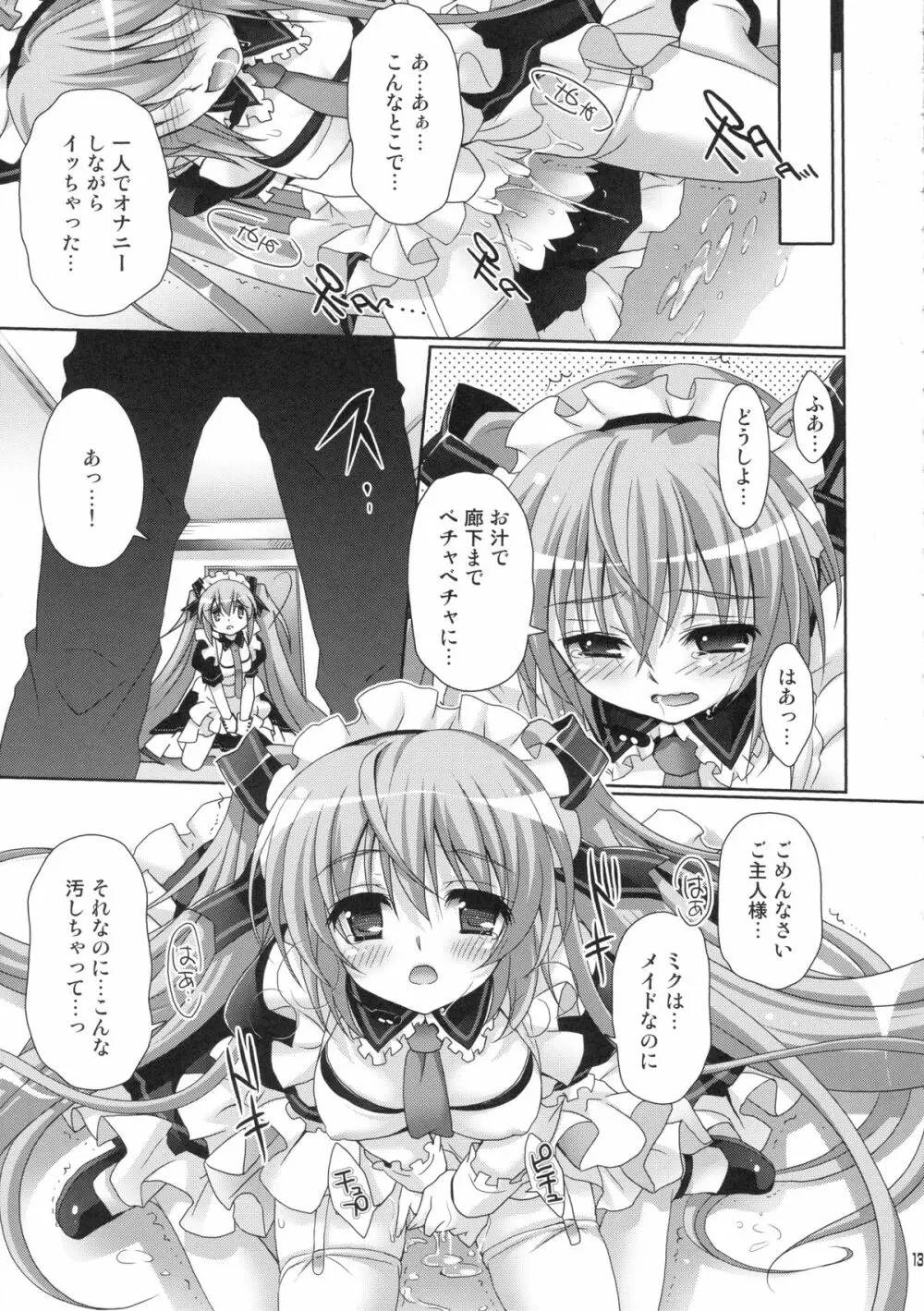 ミクさんがメイド服を着ていろいろキレイにしてくれるお話。 - page11