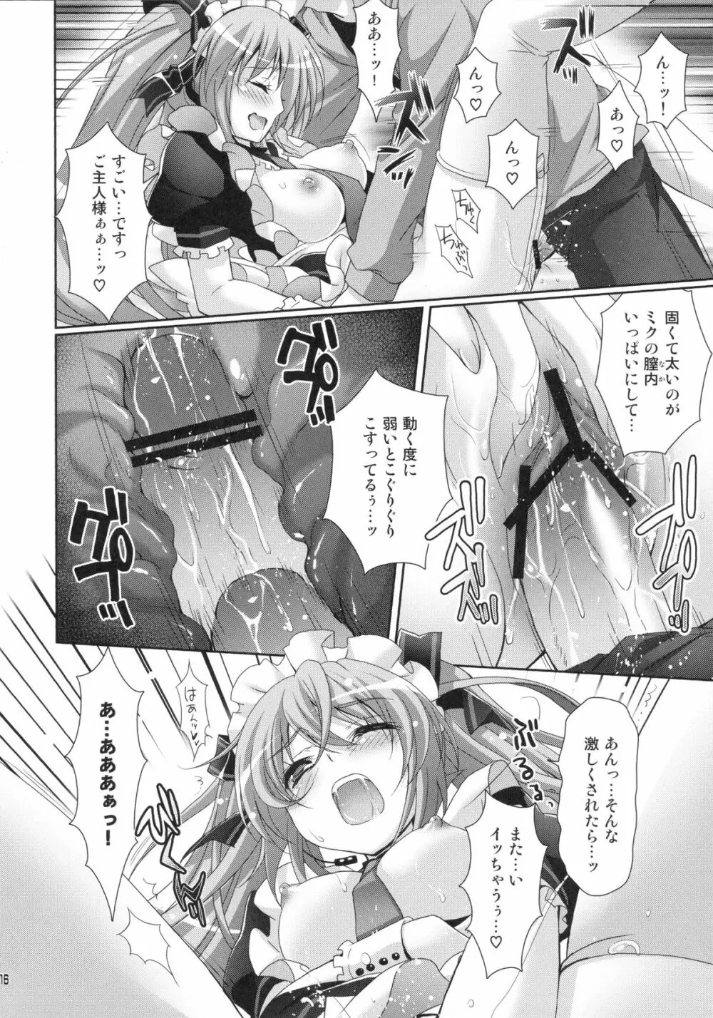 ミクさんがメイド服を着ていろいろキレイにしてくれるお話。 - page14