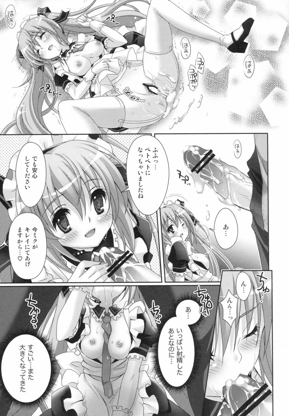 ミクさんがメイド服を着ていろいろキレイにしてくれるお話。 - page18