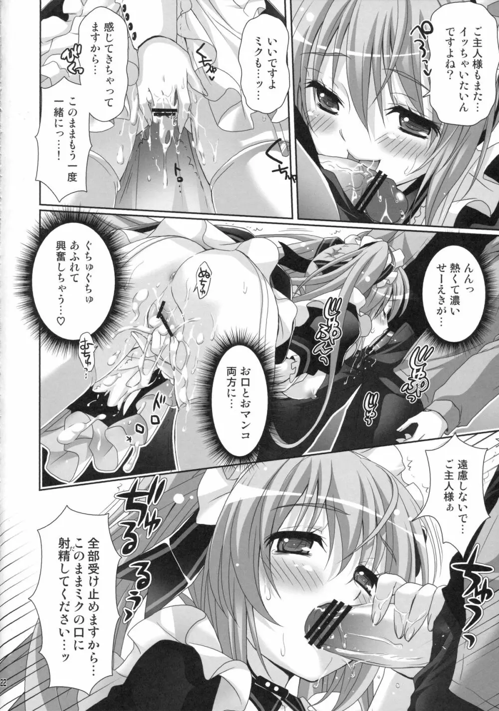 ミクさんがメイド服を着ていろいろキレイにしてくれるお話。 - page20