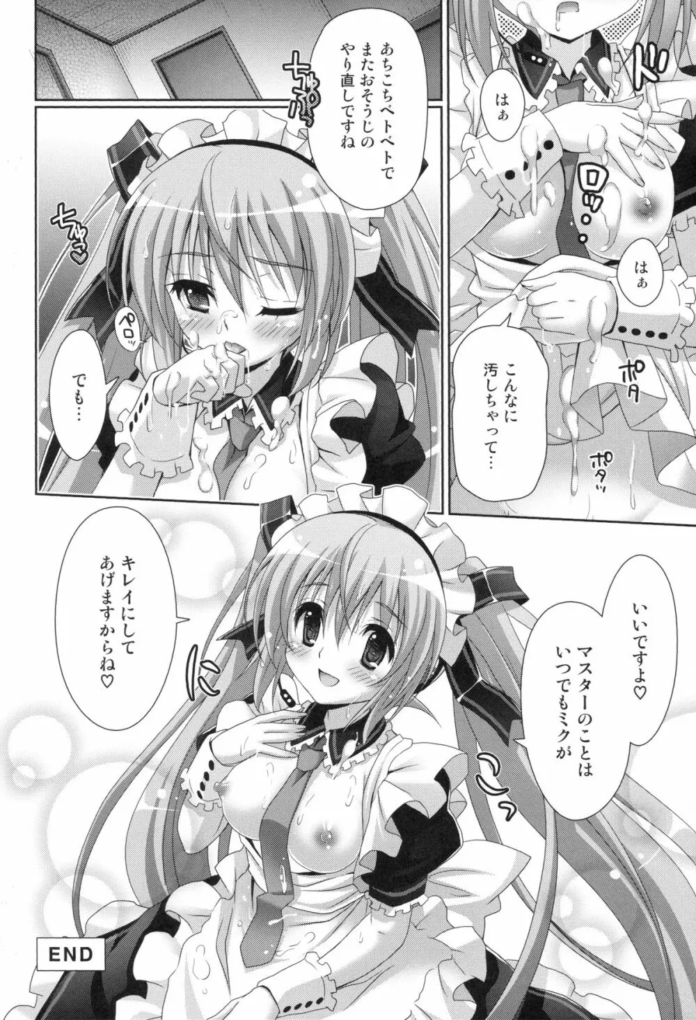 ミクさんがメイド服を着ていろいろキレイにしてくれるお話。 - page22