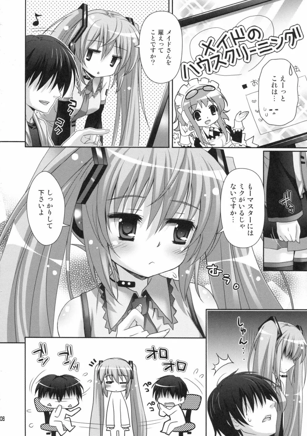 ミクさんがメイド服を着ていろいろキレイにしてくれるお話。 - page4