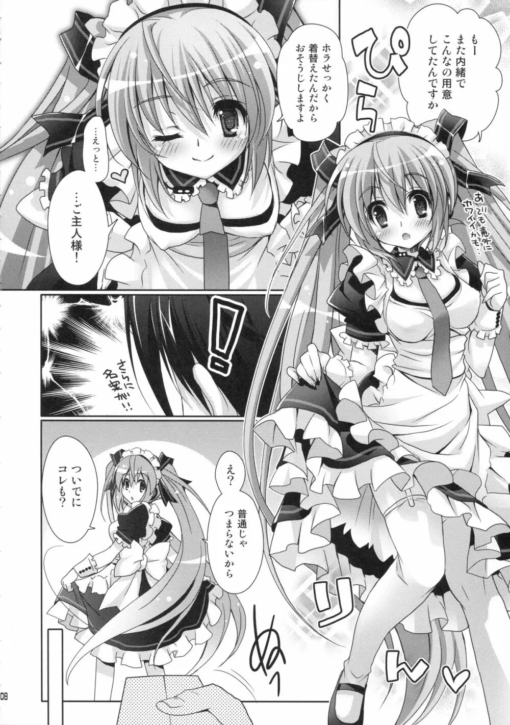 ミクさんがメイド服を着ていろいろキレイにしてくれるお話。 - page6