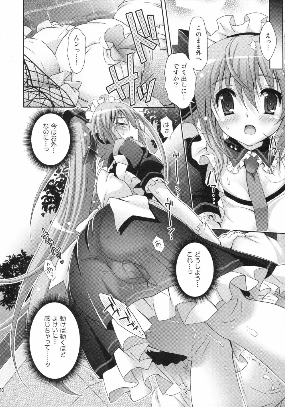 ミクさんがメイド服を着ていろいろキレイにしてくれるお話。 - page8