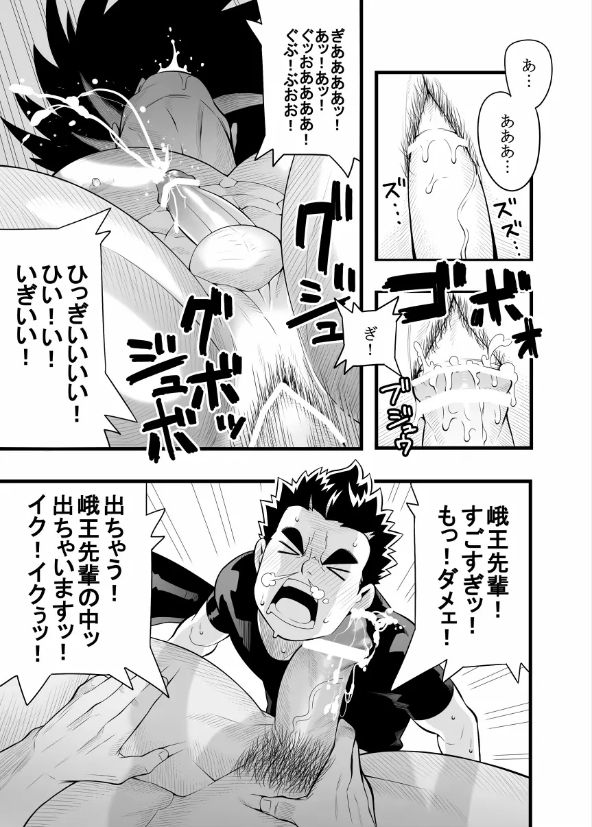 ニッチ・ボッチ・ステーション Vol.2 + Image - page17