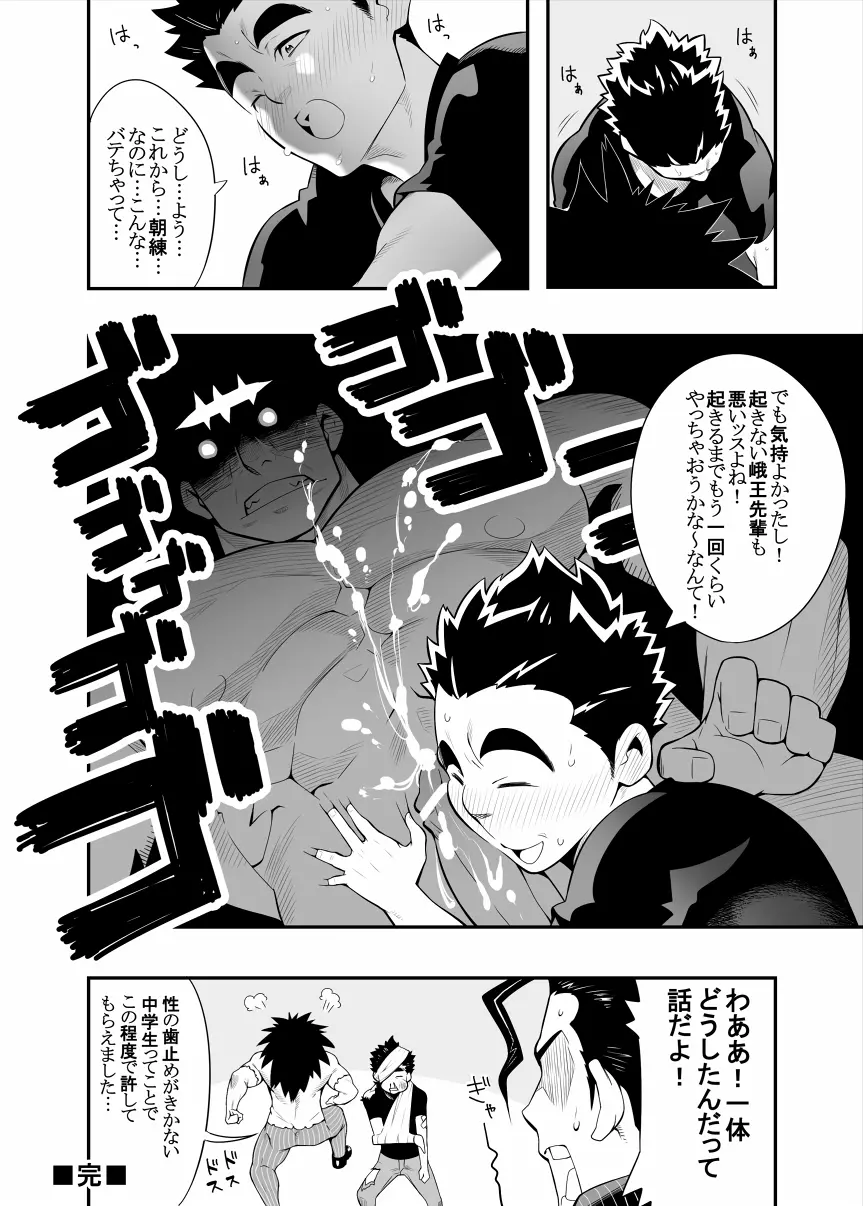 ニッチ・ボッチ・ステーション Vol.2 + Image - page19