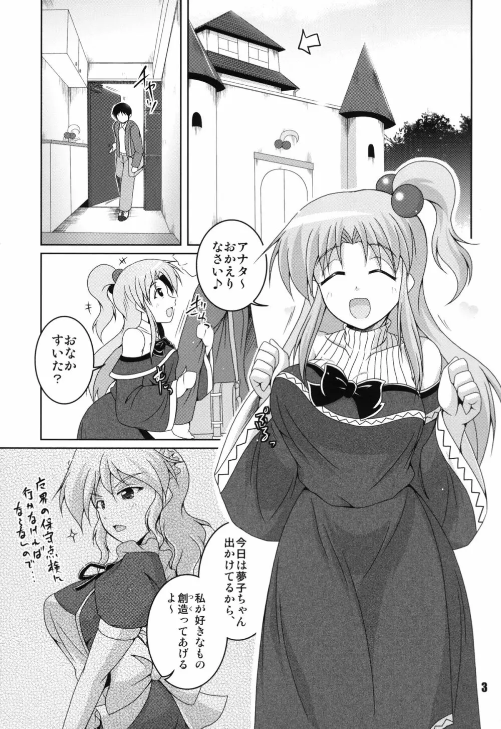 奥さまは魔界神な彼女 - page3