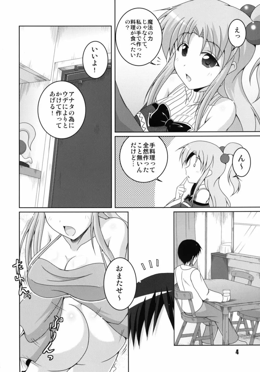 奥さまは魔界神な彼女 - page4