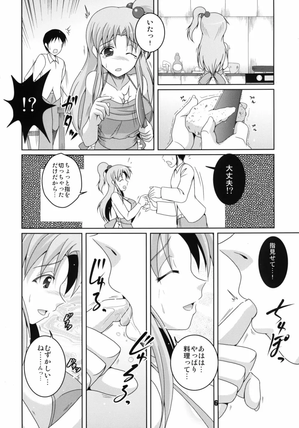 奥さまは魔界神な彼女 - page6