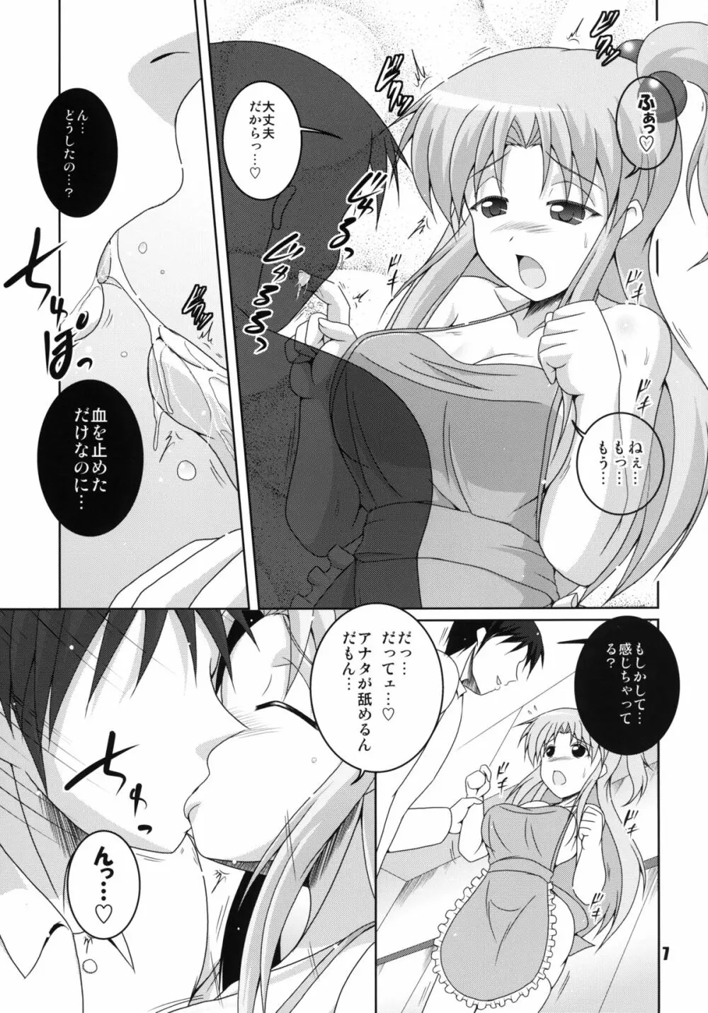 奥さまは魔界神な彼女 - page7